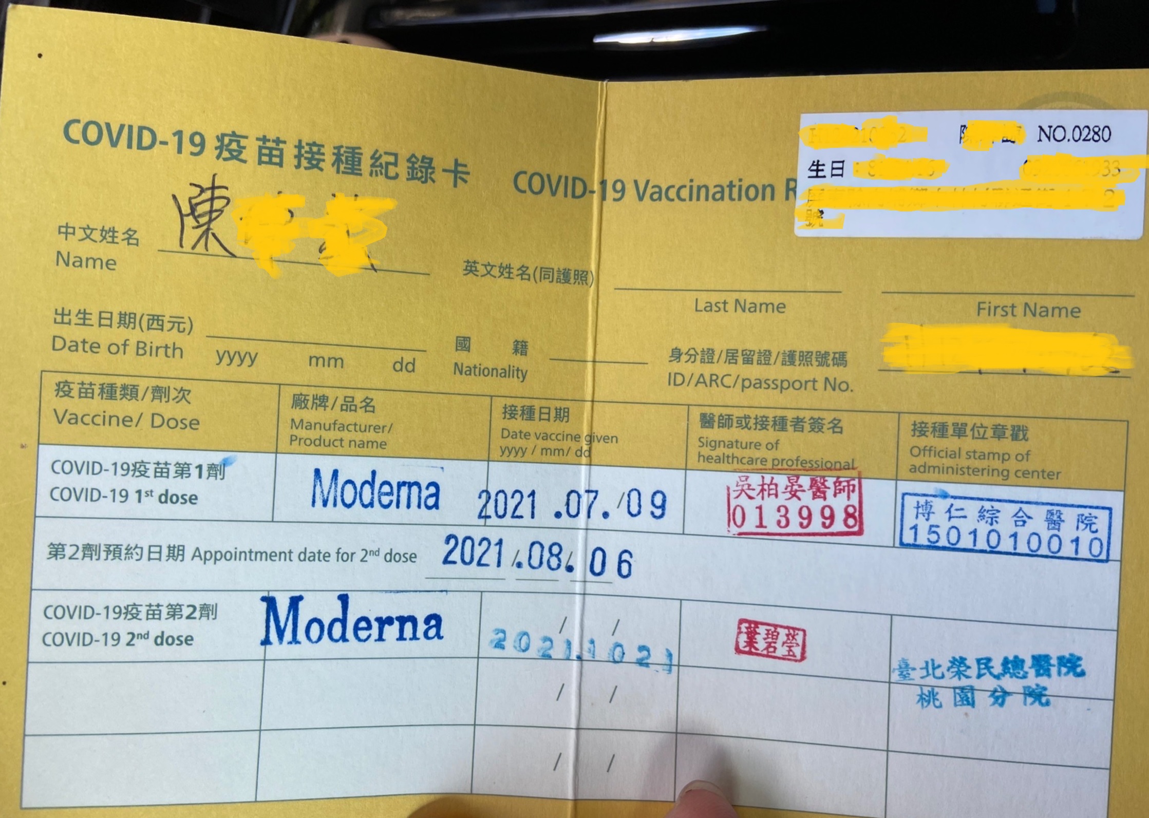 星安租賃機場接送司機-陳司機接種疫苗記錄