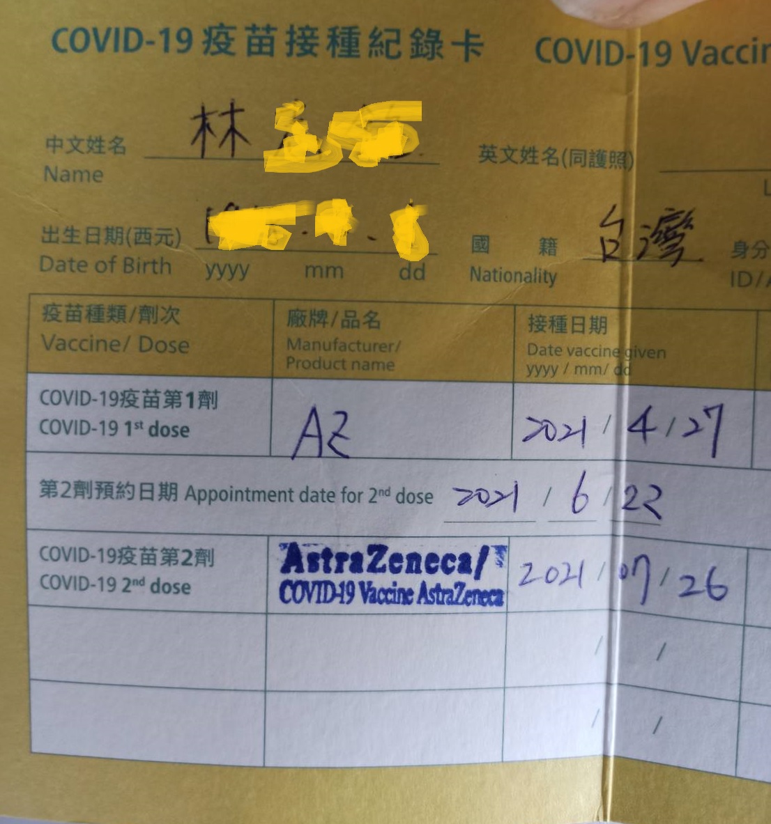 星安租賃機場接送司機-林司機接種疫苗記錄