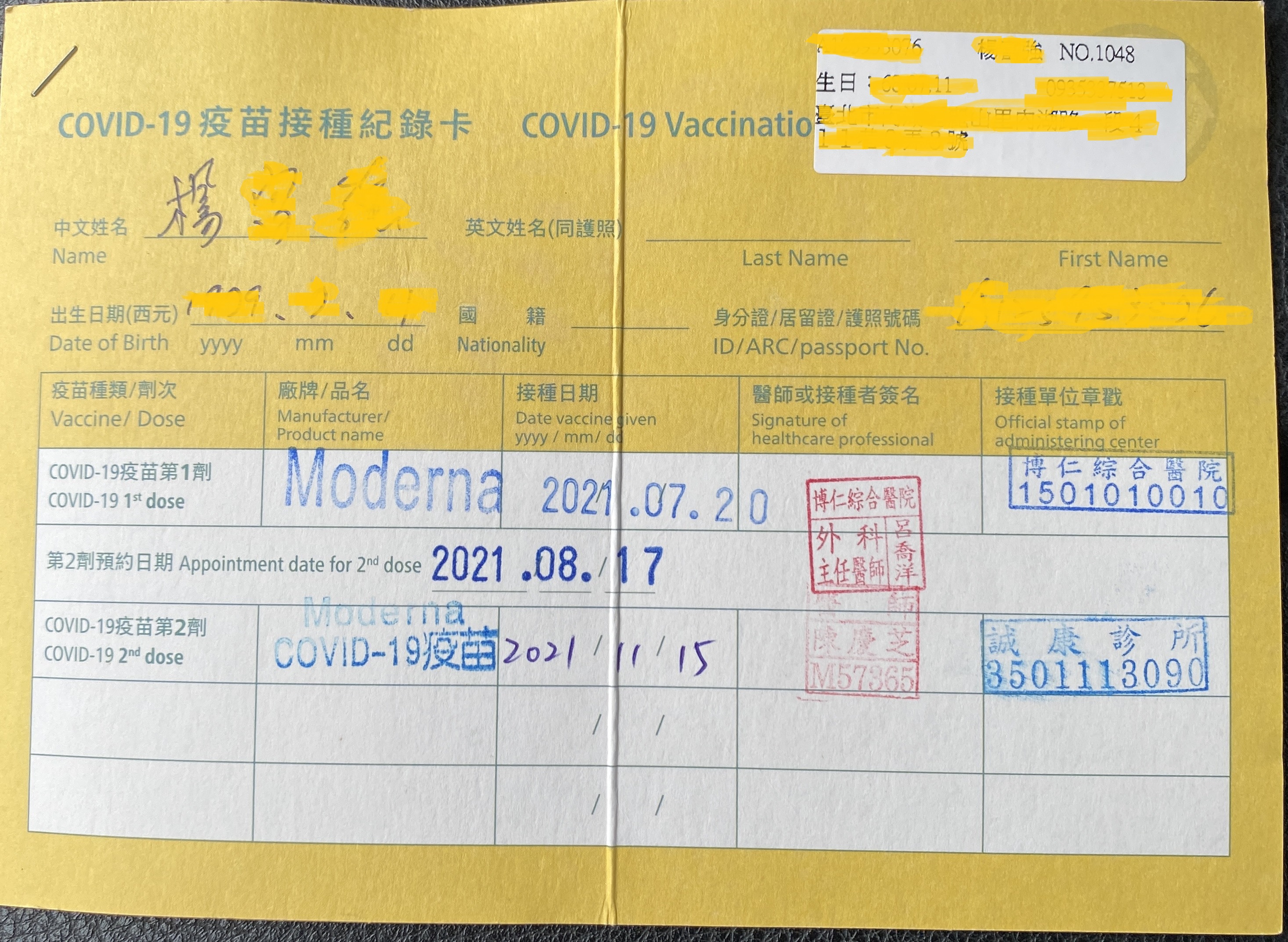 星安租賃機場接送司機-楊司機接種疫苗記錄