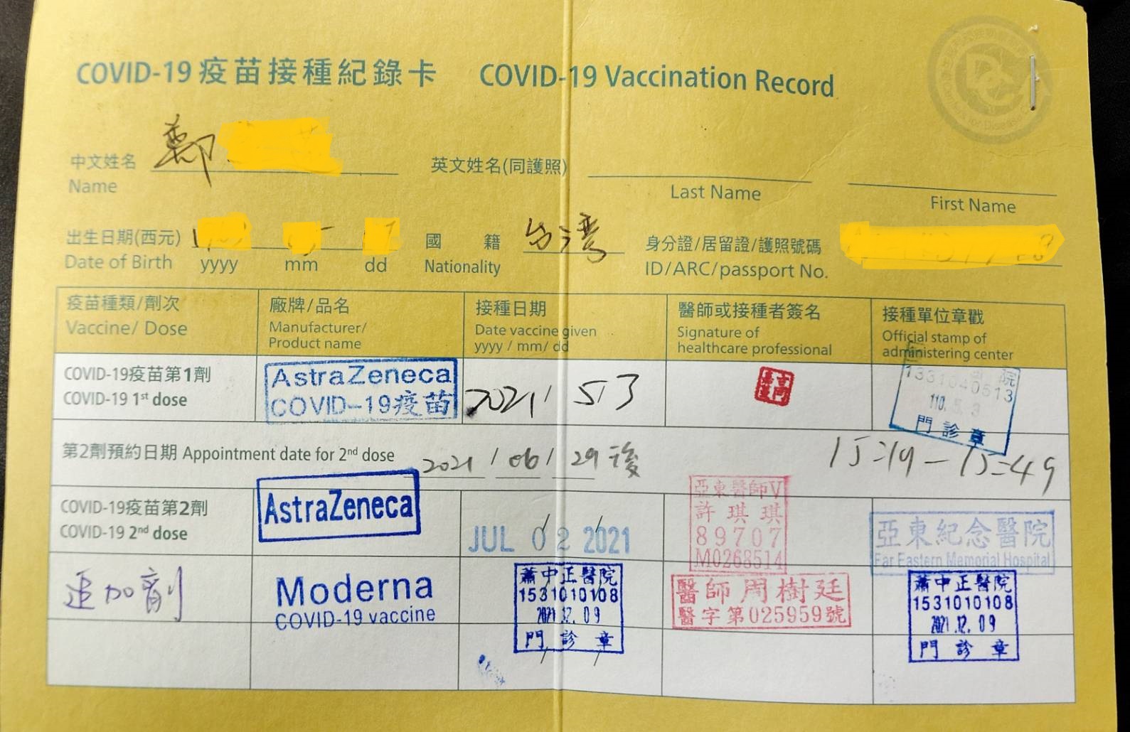 星安租賃機場接送司機-鄭司機接種疫苗記錄